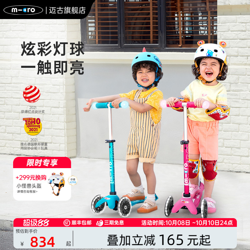 瑞士迈古micro儿童滑板车2-3-6到12岁宝宝滑滑车大童小孩童车礼物