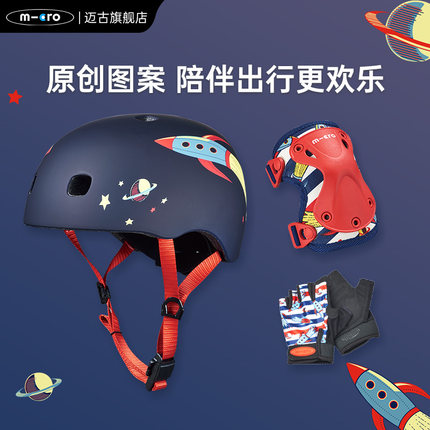 瑞士micro迈古儿童护具滑板车头盔小童护膝手套车铃 滑行安全配件