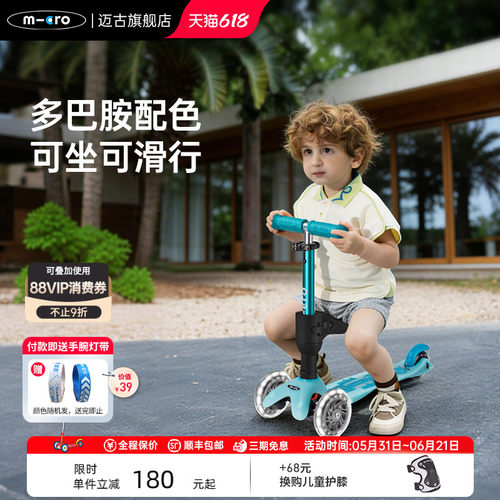 可坐可骑滑