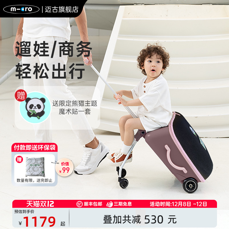 瑞士micro儿童可坐行李箱