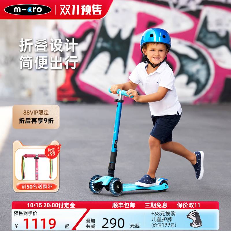瑞士micro迈古儿童滑板车滑滑车可折叠5-6-12岁大童款儿童车三轮