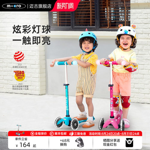 瑞士迈古micro儿童滑板车