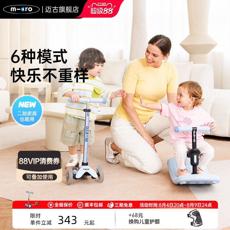 【新款】micro迈古儿童可坐可骑滑六合一滑板车 宝宝摇摇马溜溜车