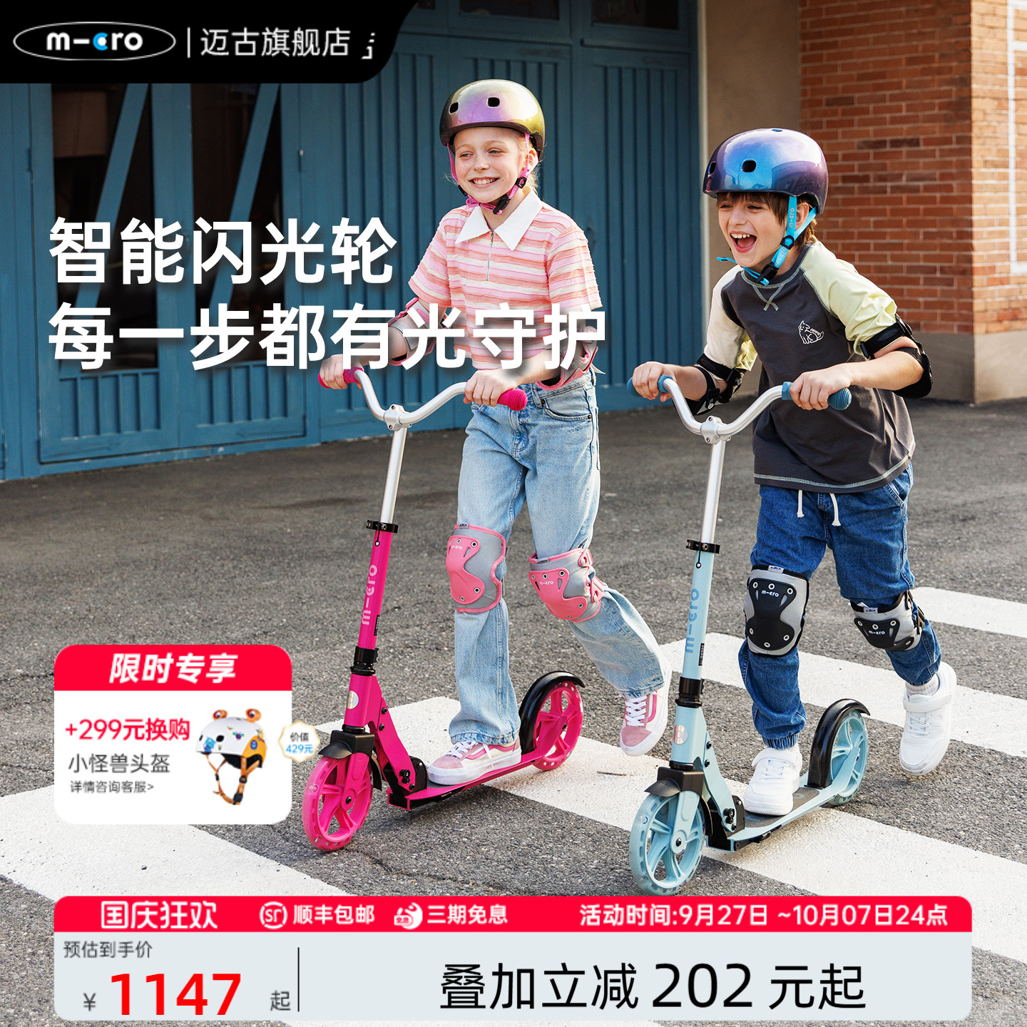 迈古青少年大轮滑板车