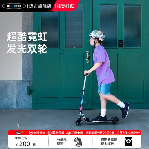 micro瑞士精灵青少年轻便滑板车