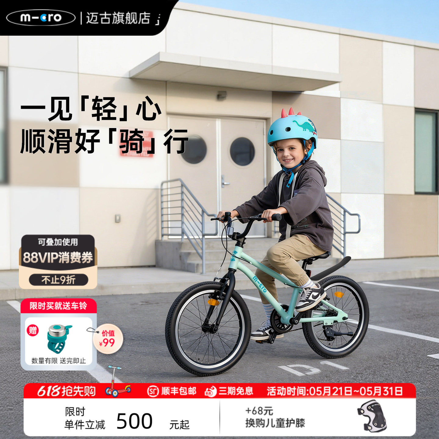 【新款】micro迈古儿童自行车5-9岁小孩单车小学生轻便脚踏车18寸