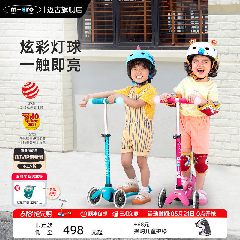 瑞士迈古micro儿童滑板车2-3-6到12岁宝宝滑滑车大童小孩童车礼物