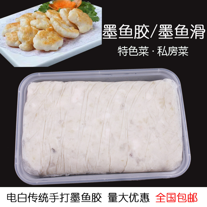 墨鱼胶墨鱼滑 电白特产墨鱼饼墨鱼丸 火锅香煎 包邮