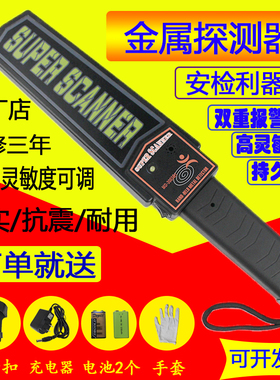手持式金属探测器棒老师门卫中高考搜身手机刀枪安检扫描仪高精度