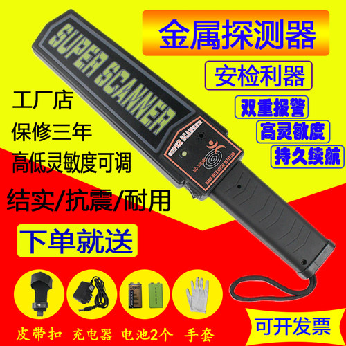 手持式金属探测器棒老师门卫中高考搜身手机刀枪安检扫描仪高精度 - 封面