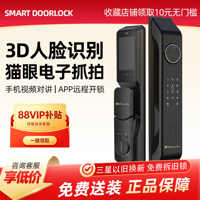 三星智家用3D人脸识别猫眼可视防盗智能门锁电子锁指纹锁密码锁