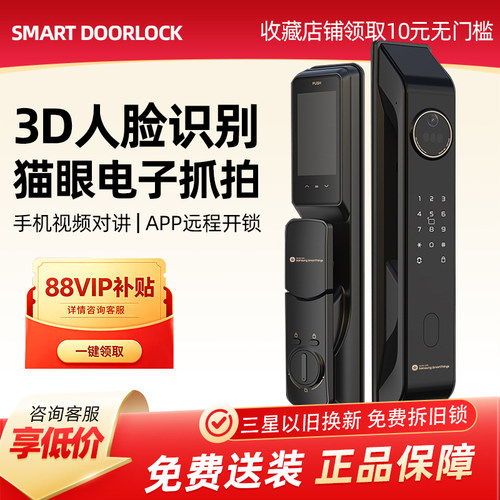 三星智能家用人脸识别可视门锁