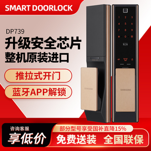 三星指纹锁P738/739全自动电子门锁智能家用防盗门密码锁远程开锁