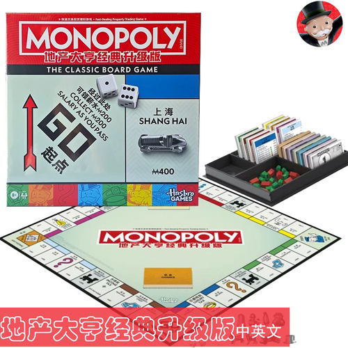 孩之宝monopoly地产大亨经典升级