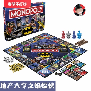孩之宝MONOPOLY地产大亨之蝙蝠侠桌游益智玩具儿童强手棋 英文