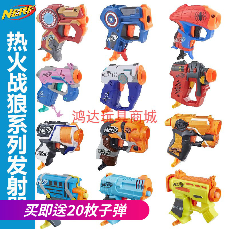 NERF软弹枪战狼迷你户外烈焰僵牛