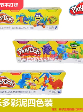 Playdoh培乐多彩泥四色装儿童玩具安全无刺激手工制作彩泥B5517