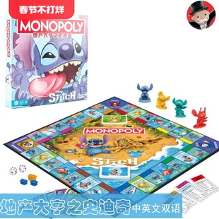 MONOPOLY地产大亨之史迪奇桌游益智玩具儿童强手棋亲子礼物中英文