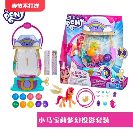 孩之宝小马宝莉大电影G5梦幻投影套装SUNNY多配饰儿童玩具礼物