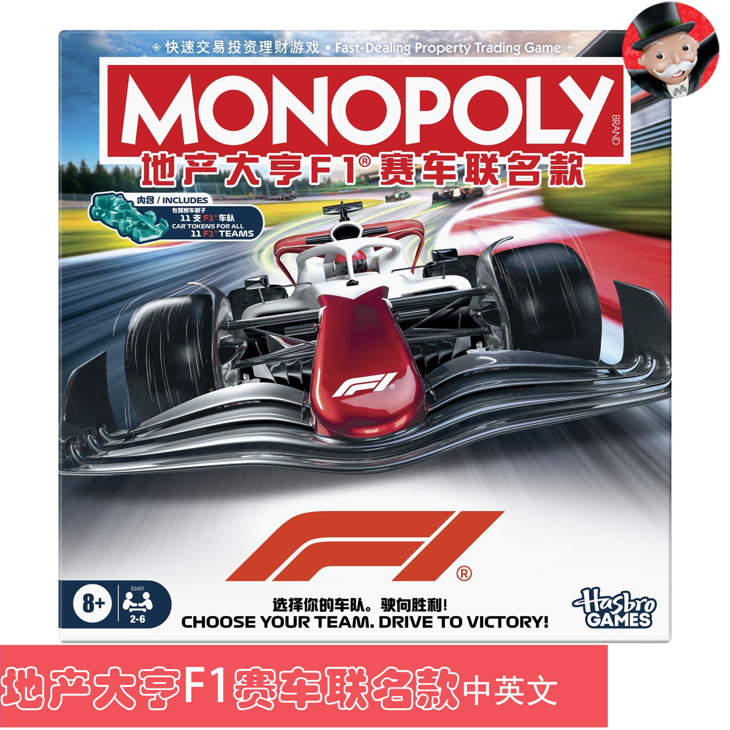 MONOPOLY地产大亨F1赛车联名款桌游益智玩具儿童强手棋亲子中英文
