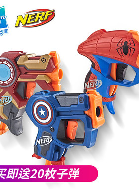 孩之宝NERF热火漫威战狼发射器复仇者联盟美国队长男孩软弹枪玩具