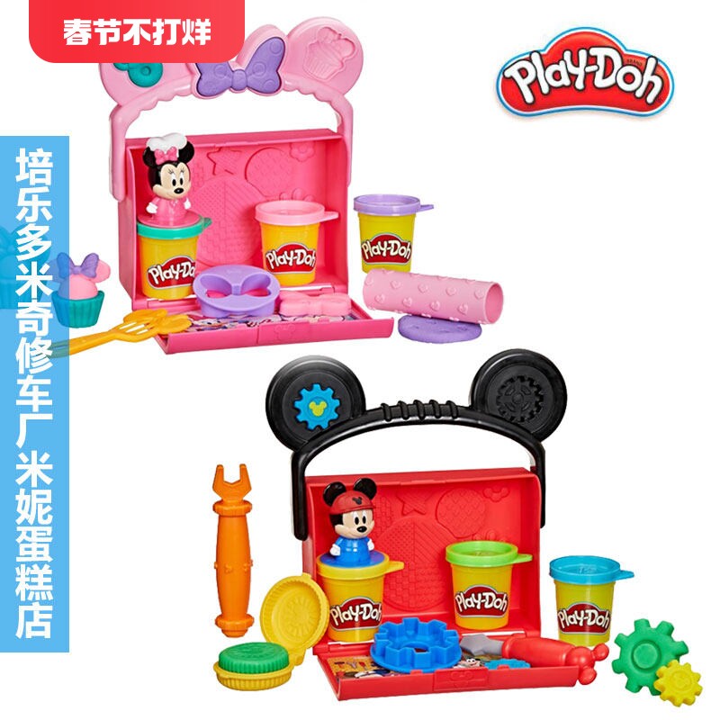 Playdoh培乐多彩泥迪士尼便携彩泥玩具盒米奇修车厂米妮蛋糕店