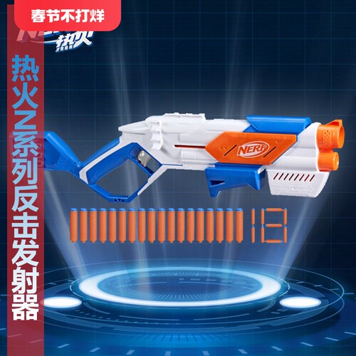 NERF热火N系列反击发射器儿童软弹手动玩具枪户外对战亲子G0219