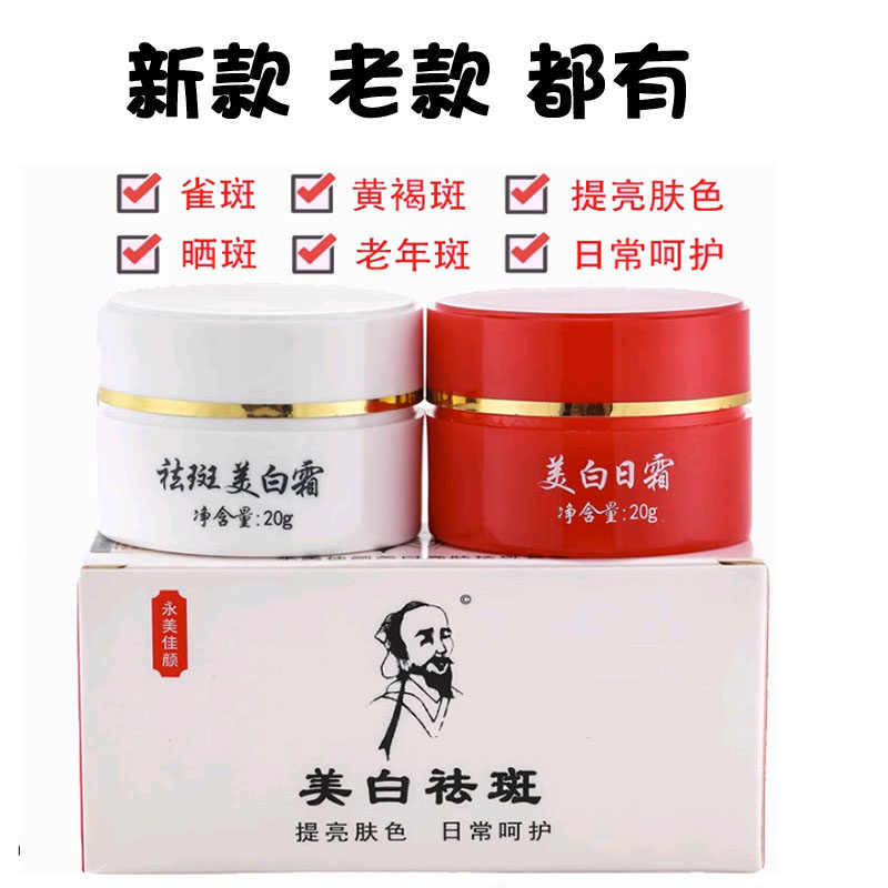 专供美容院老中医美白祛斑霜正品