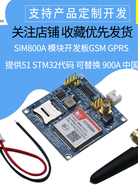 SIM800A模块\短信\开发板\GSM\GPRS\STM32\超SIM900A\A6