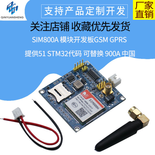 sim800a模块短信开发板
