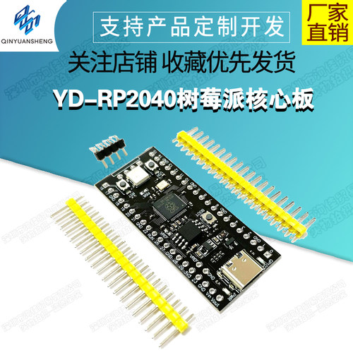 YD-RP2040树莓派核心板