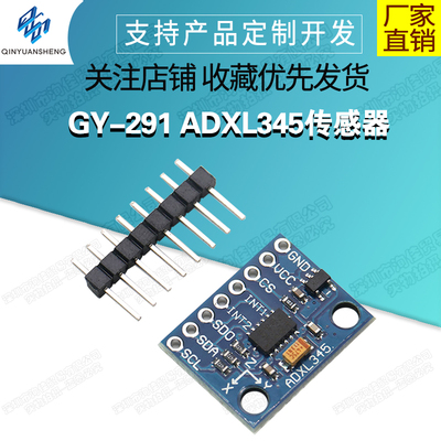 数字三轴重力加速度/倾斜度模块