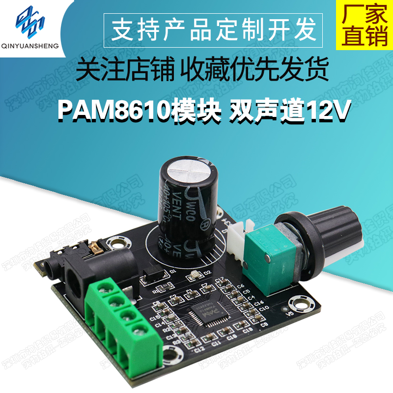 PAM8610模块 双声道12V高清功放板 D类 纯数字功放 15W*2 大功率