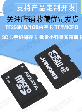 TF256MB/1GB内存卡 TF/MICRO SD卡手机储存卡 小容量音箱插卡