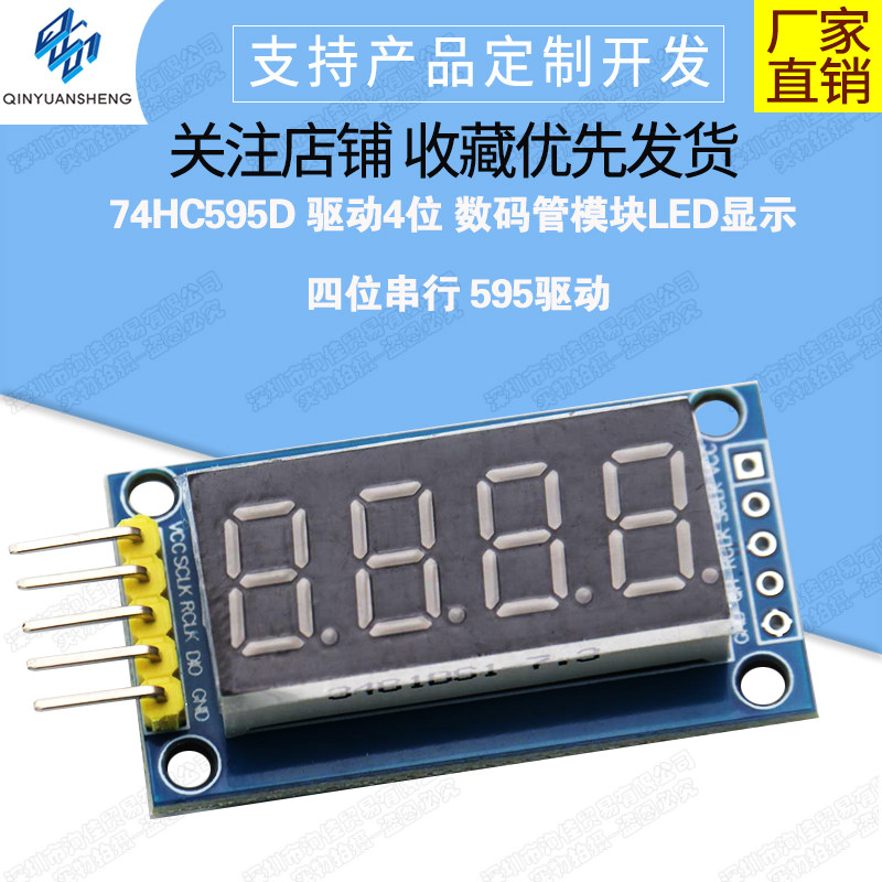 驱动4位数码管模块LED显示图片