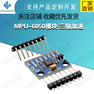 6050模块 原理图 三轴加速度陀螺仪6DOF 521有代码 镀金板 MPU