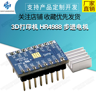 3D打印机 HR4988 步进电机驱动器 Reprap 兼容A4988驱动板模块