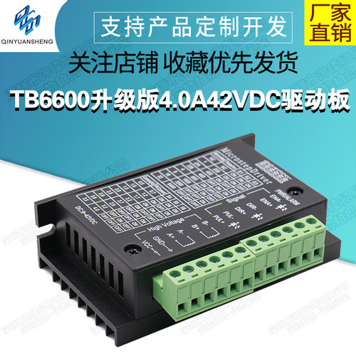 TB6600升级版4.0A42VDC驱动板