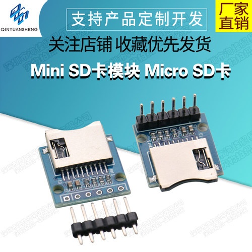迷你MicroSD卡模块Mini