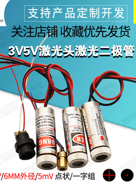 3V5V激光头激光二极管5mW红色点状一字组铜材半导体激光管6MM外径