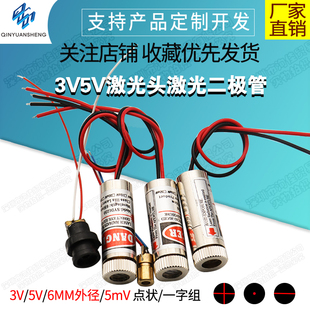 3V5V激光头激光二极管5mW红色点状一字组铜材半导体激光管6MM外径