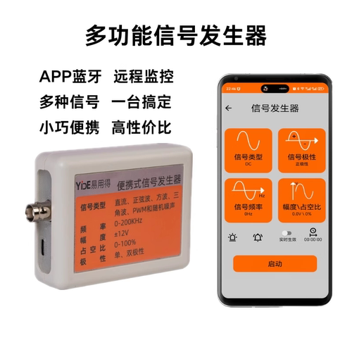 手持信号发生器手机无线远程遥控