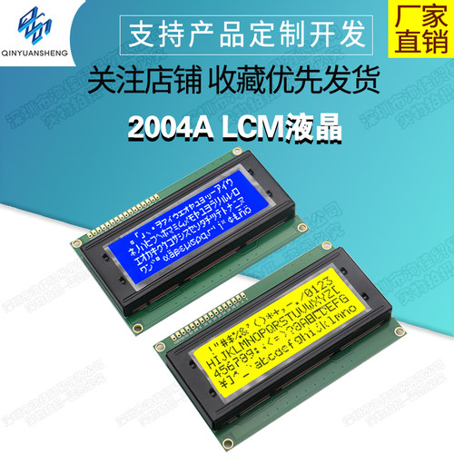 LCD/LCM蓝屏黄绿2004A液晶屏