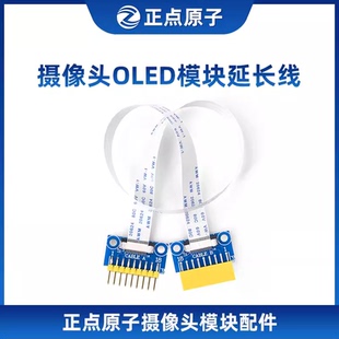 摄像头/OLED模块延长线（18P FPC线+AB板（OV5640/2640/7725用）