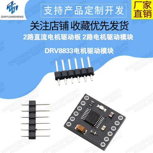 2路电机驱动模块DRV8833电机