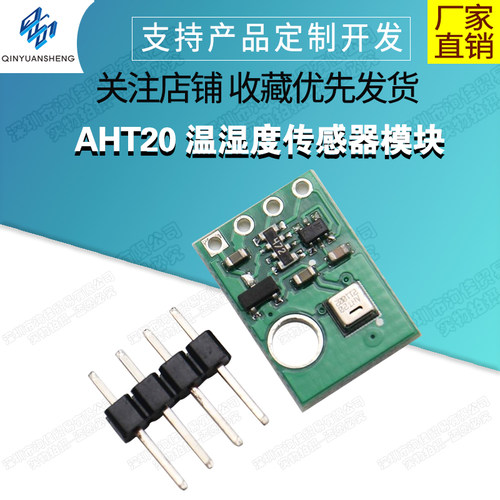 AHT20温湿度传感器模块