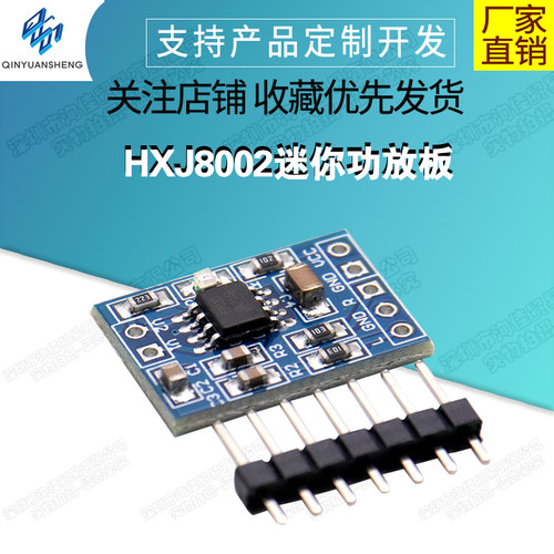 HXJ8002迷你功放板音频放大器