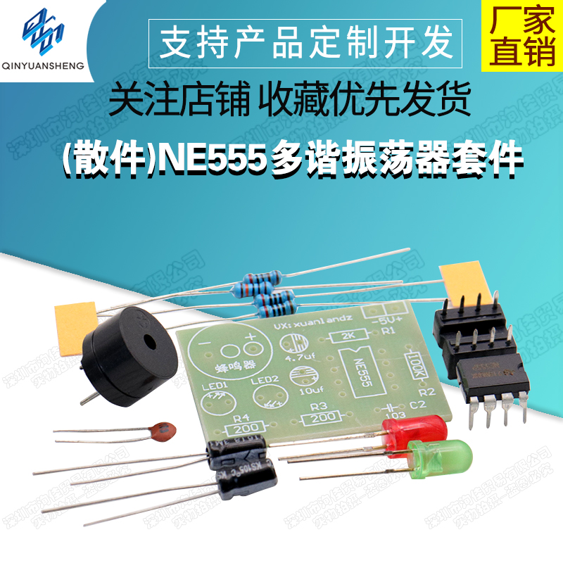 (散件)NE555多谐振荡器套件