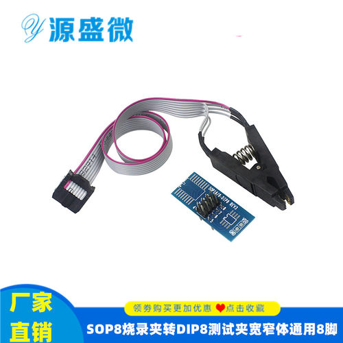 SOP8 测试夹 烧录夹 IC夹子 窄体 宽体 通用夹子 刷机夹 BIOS烧录