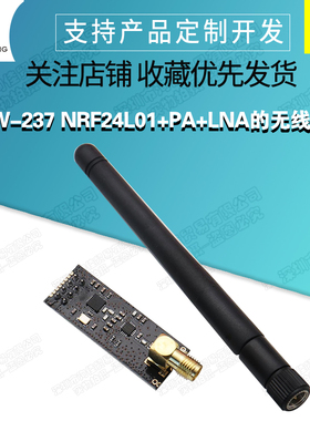 1100米远距离 NRF24L01+PA+LNA的无线模块,送天线